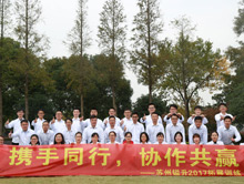 “攜手同行，協(xié)作共贏”—2017鎰升機(jī)器人團(tuán)建活動(dòng)