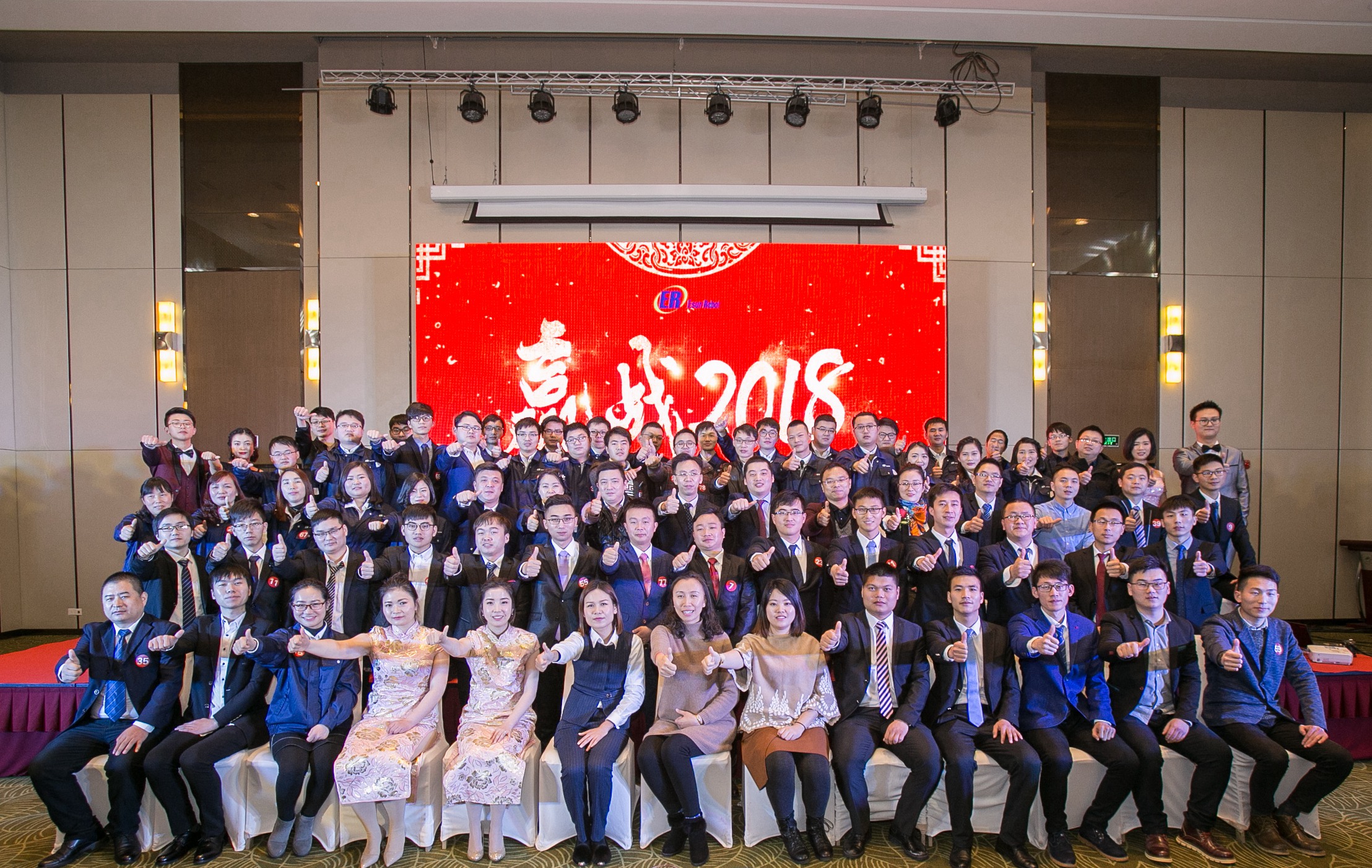 2018年“新跨越 · 贏未來”鎰升機(jī)器人科技有限公司年會(huì)