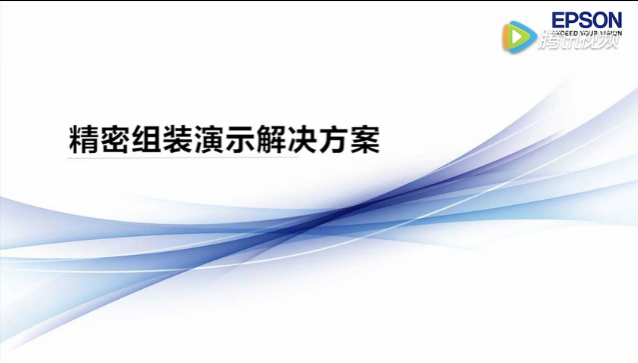 愛普生緊湊型六軸機器人C4，輕松實現(xiàn)精密組裝生產(chǎn)