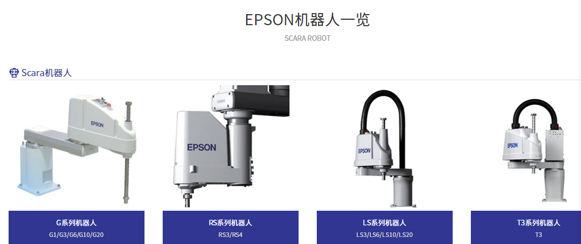 愛(ài)普生機(jī)器人SCARA 的3T定律是什么呢？