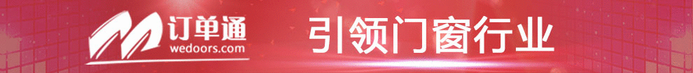 引領(lǐng)門窗業(yè)進(jìn)入“互聯(lián)網(wǎng)+”時(shí)代